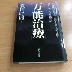 2026年最新】ごしんじょう療法の人気アイテム - メルカリ