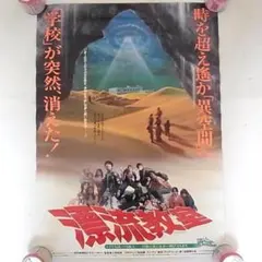 04456『帝都物語』B2判映画ポスター非売品劇場公開時オリジナル物