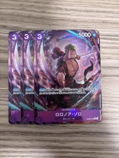 ワンピースカード　ロロノア・ゾロ RパラレルOP09-076 3枚セット