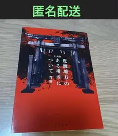 近畿地方のある場所について