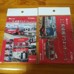 名鉄 名古屋鉄道 鉄道の日 系統板マグネット 2種