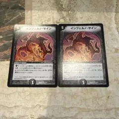 2026年最新】インフェルノサインの人気アイテム - メルカリ