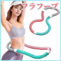ソフト フラフープ 1kg ダイエット トレーニング エクササイズ 運動 有酸素