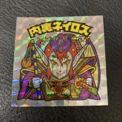 ビックリマン 20th アンコール版　H-061 内裏ネイロス