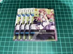 ガンダムカードゲーム　溢れる慈愛　4枚セット