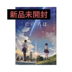 2026年最新】君の名は ポスターの人気アイテム - メルカリ