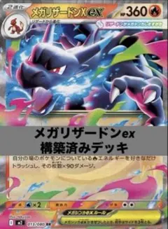 メガリザードンex 構築済みデッキ ジムバトル優勝デッキ