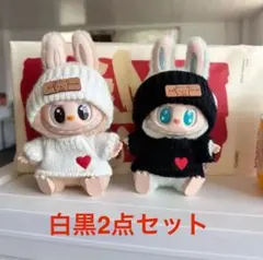 ラブブ Labubu 15cm用 白黒ハート服2点セット