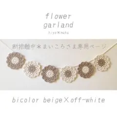 断捨離中＊まいころさま専用ページです◎