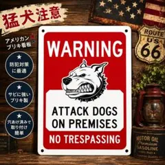 猛犬注意 ブリキ看板 アメリカン雑貨 防犯 犬 ガレージ