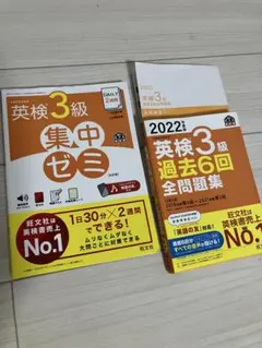 2024年英検3級集中ゼミ 英検３級セット