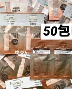エクセルーラ Excellula ザ　ローション　化粧水 サンプル　50包