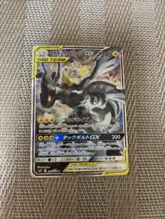ピカチュウ＆ゼクロムGX SR SM9 タッグボルト 101/095