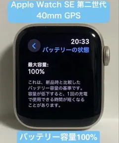 Apple Watch SE（第2世代）GPSモデル 40mm スターライト