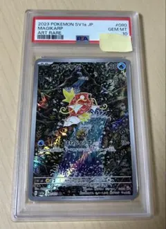 ポケモンカード　コイキング　AR PSA10