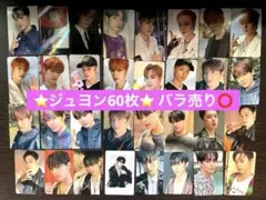 THE BOYZ ジュヨン　過去トレカ　60枚　まとめ売り　おまけつき
