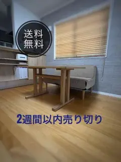 【2週間売切】ダイニングテーブル