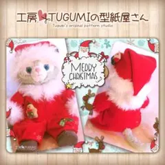 ☆ クリスマス コスチューム型紙&作り方　ジェラトーニ　Sサイズ専用　JS35