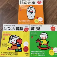 はじめてママ&パパのしつけと育脳 0-3才までに絶対しておきたい「脳育て」