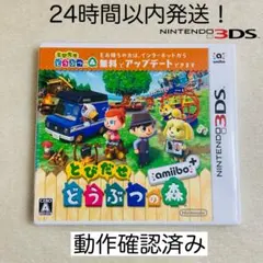 【限定セール】とびだせ どうぶつの森 amiibo+ ニンテンドー3DS