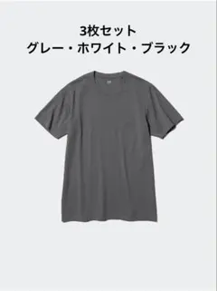 ユニクロ スーピマコットンクルーネックTシャツ　Mサイズ 3枚セット