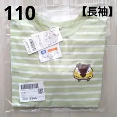 ①新品☆プティマイン 110 プラレール イエローグリーン ボーダー