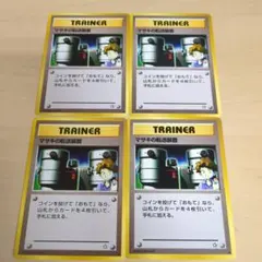 ポケモンカード 旧裏 マサキの転送装置 4枚のサムネイル
