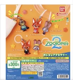 ズートピア2 めじるしアクセサリー コンプリートセット