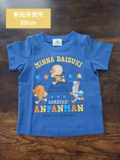 【新品未使用】アンパンマン キャラクター Tシャツ ネイビー 80㎝