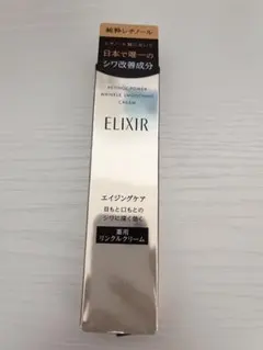 ELIXIR レチノパワー リンクルクリーム 15g