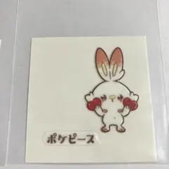 ポケピース　ポケモンパン　シール　ヒバニー