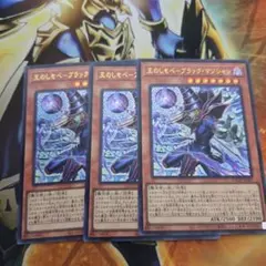 2026年最新】ブラックマジシャンデッキの人気アイテム - メルカリ