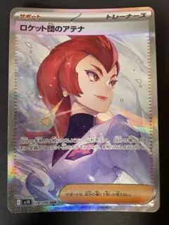 2026年最新】ポケモンカード ロケット団のアテナ SARの人気アイテム