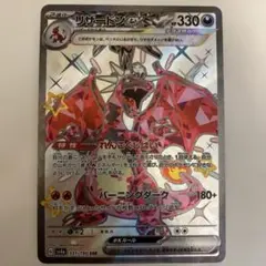 リザードンex SSR SV4a 331/190 シャイニートレジャー