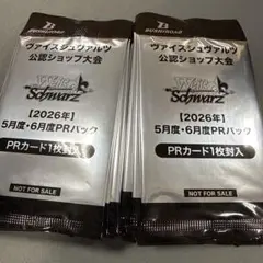 ヴァイスシュヴァルツ 2026年5月度・6月度PRプロモ 未開封　45パックのサムネイル