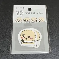 ちいかわ4枚セット プチステッカー/ピースなラッコ
