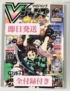 Vジャンプ 9月 遊戯王 ドラゴンボール 鬼滅の刃 カード 5種類 付属のみ