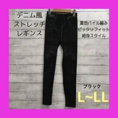 新品 デニム風 レギンス ストレッチ レディース L~LL ブラック ④