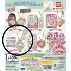 プリキュア　変身ダイキャストチャーム＆パッケージ4 トロピカルパクト　ガチャ