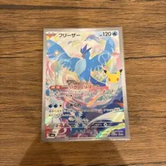 ポケモンカード フリーザー AR