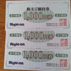 Right-on 1,000円券 3枚セット