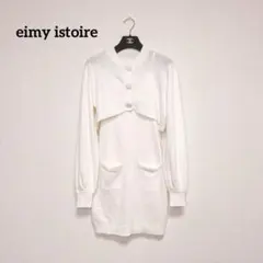 eimy istoire ニット セットアップ ワンピース カーディガン 白