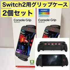 Switch2用2個セット⭐️グリップケース ゲームカード5枚収納 軽量 保護