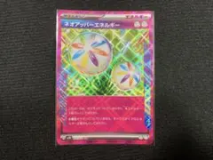 ネオアッパーエネルギー