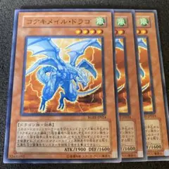遊戯王　コアキメイル・ドラゴ　②