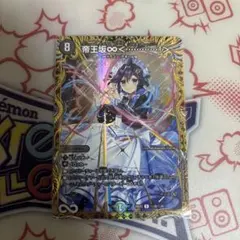 帝王坂∞＜…………！＞（恥ずかしい……！） 26EX3 ㊙︎16 シークレット