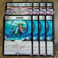 特攻の鬼ヨミノ清明-1.0　オペラグラスドクラス　エナジードレイン　影邪盗霊　②