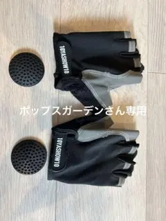 おつまみフィンガーグローブ　10YASHOW10 東家商店　2回使用