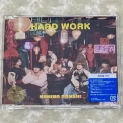 なにわ男子 HARD WORK 通常盤 CD 未再生 シリアルなし