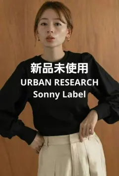 ◆新品未使用◆Sonny Label：パフスリーブコンビプルオーバーのサムネイル